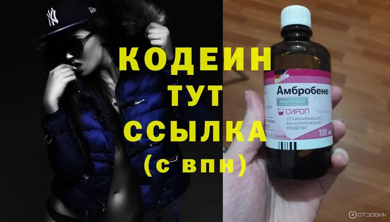 Кодеин Purple Drank  мега зеркало  Углегорск  где найти  